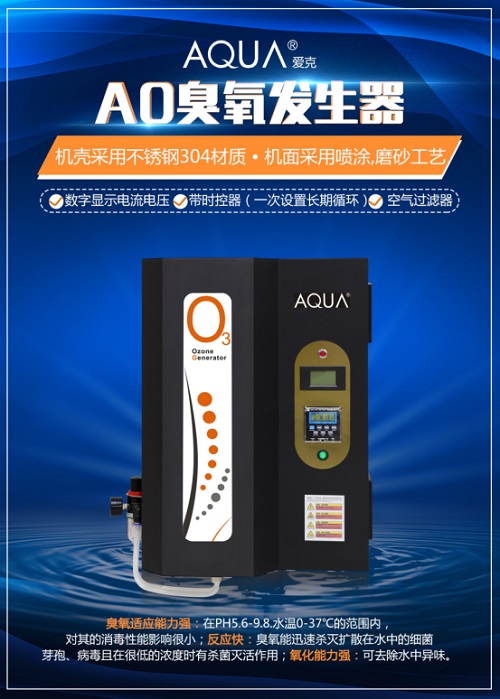 爱克AO系列臭氧发生器