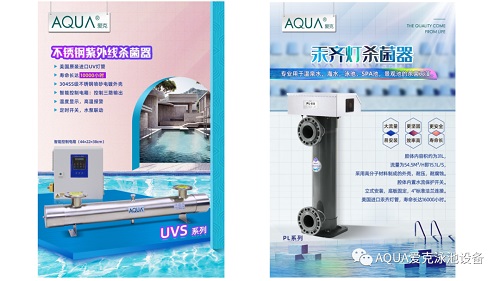 AQUA爱克UVS紫外线和汞齐灯紫外线