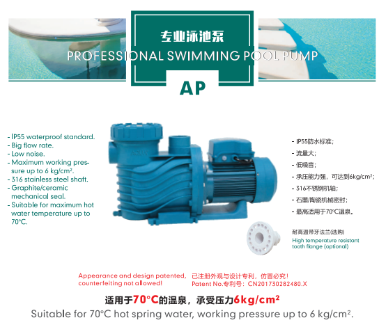 爱克泳池设备之泳池水泵AP系列 爱克泳池设备之泳池水泵AP系列