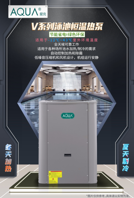 恒温热泵