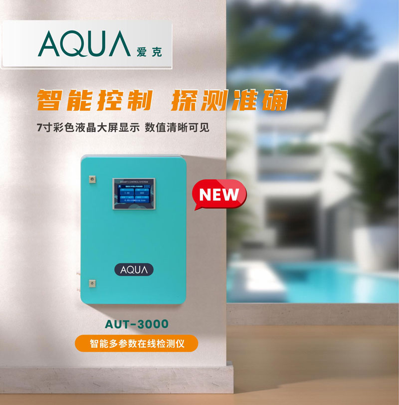 水质监控仪